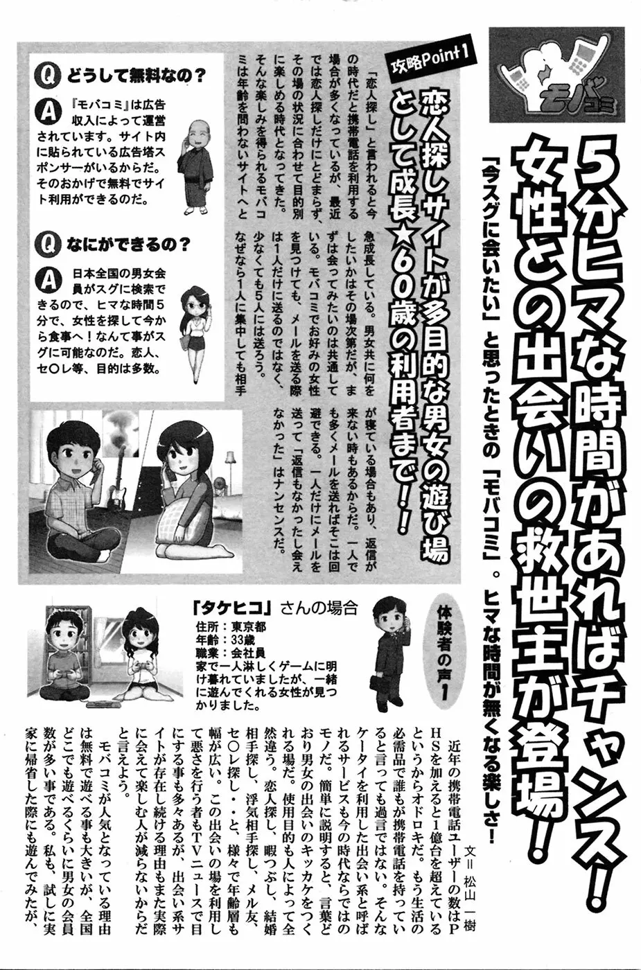 COMIC プルメロ 2009年6月号 Vol.30 Page.164