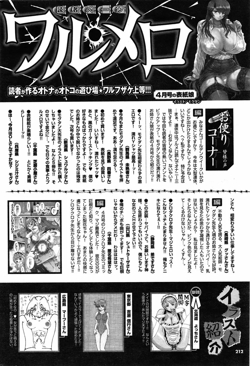 COMIC プルメロ 2009年6月号 Vol.30 Page.212