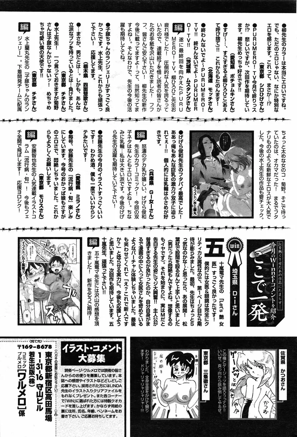 COMIC プルメロ 2009年6月号 Vol.30 Page.213