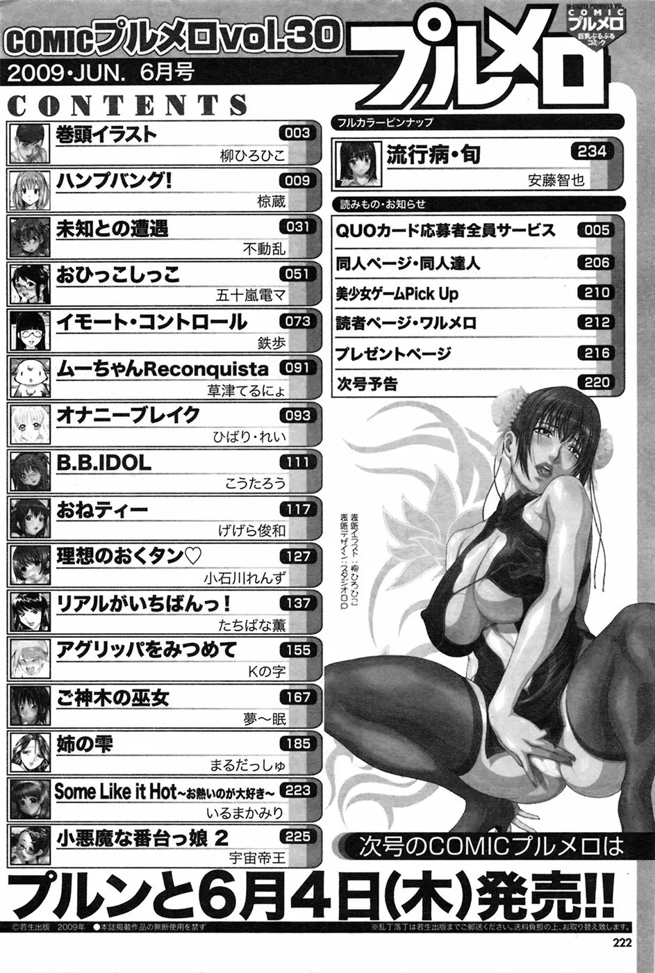 COMIC プルメロ 2009年6月号 Vol.30 Page.222