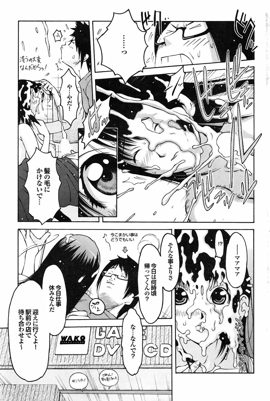 COMIC プルメロ 2009年6月号 Vol.30 Page.81