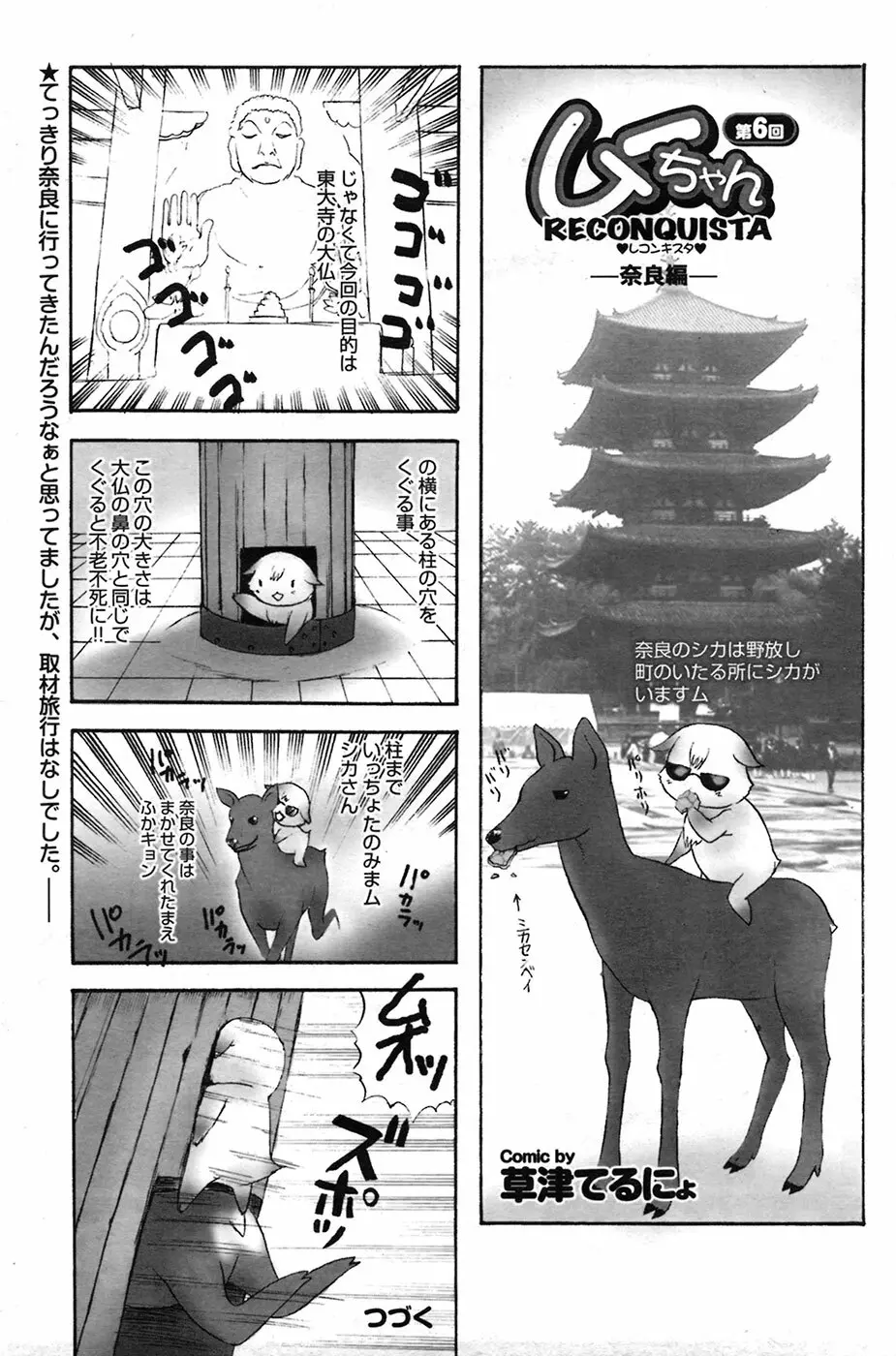 COMIC プルメロ 2009年6月号 Vol.30 Page.91
