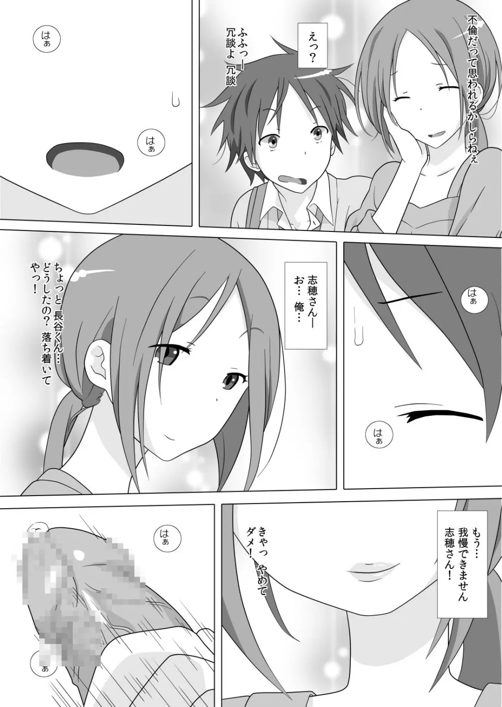 さぁこれから Episode: 1 Page.2