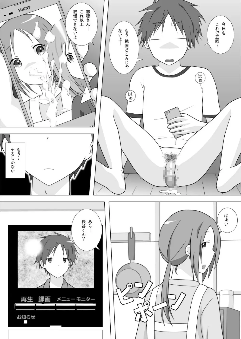 さぁこれから Episode: 1 Page.4