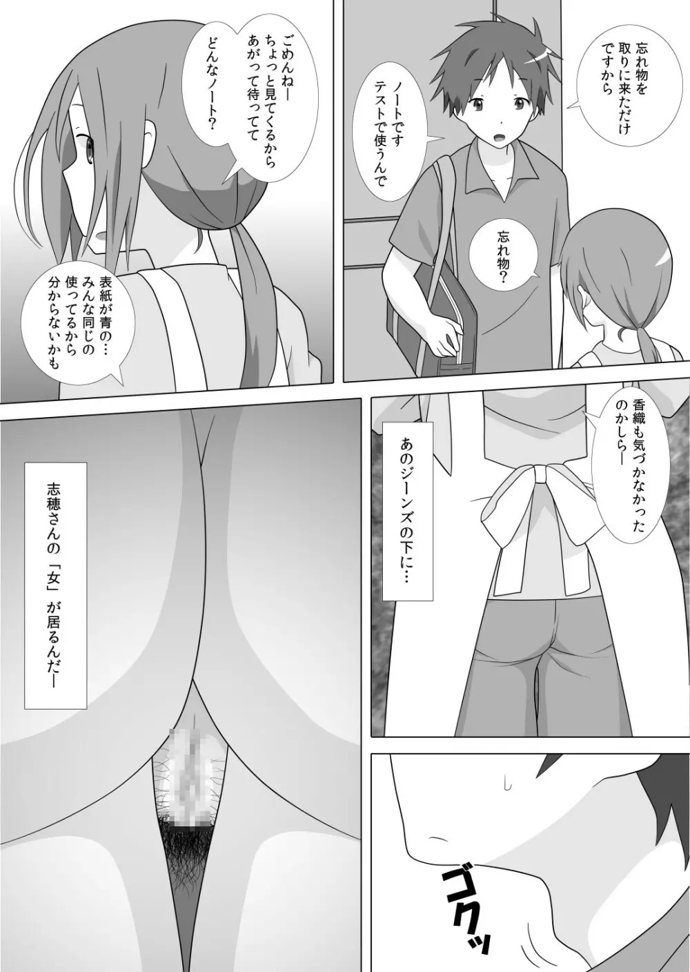 さぁこれから Episode: 1 Page.5