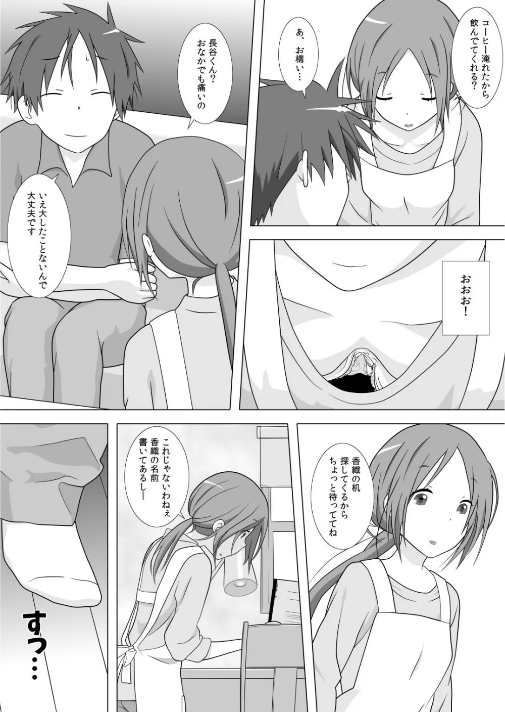 さぁこれから Episode: 1 Page.6