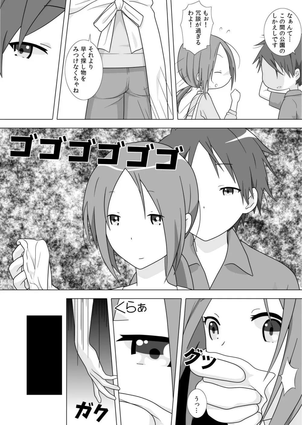 さぁこれから Episode: 1 Page.8