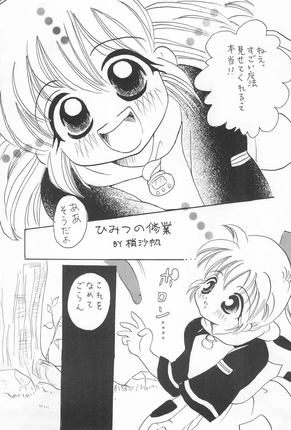 ポムポムポプリ Page.15