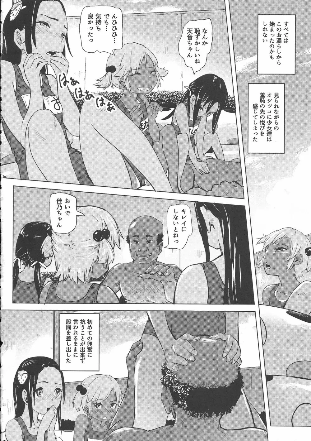 あの夏の日少女達はおじさんと出会った。 Page.13