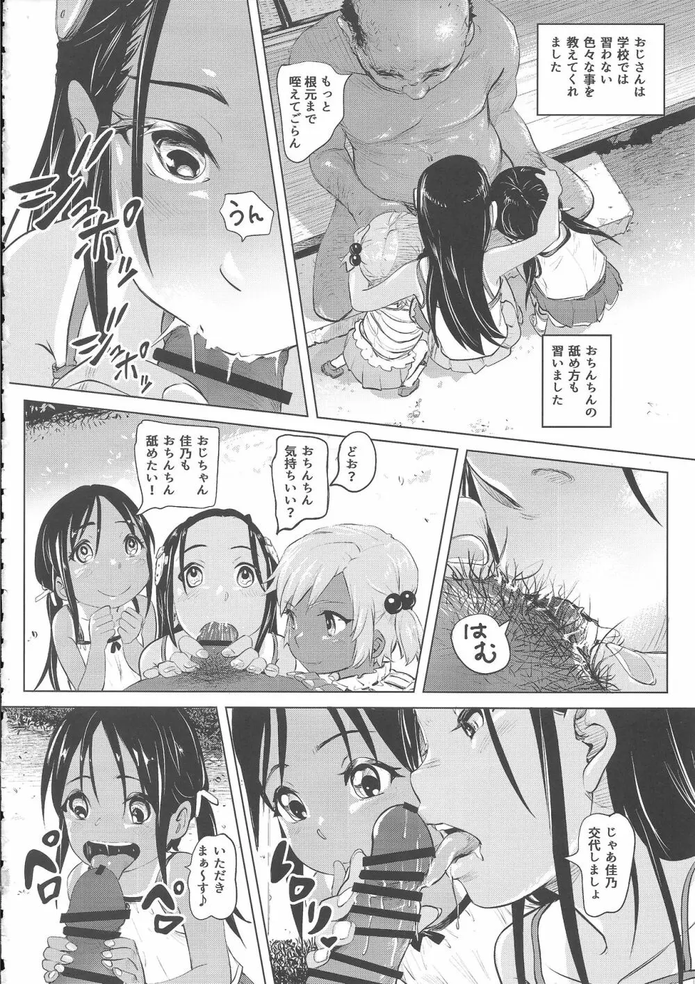 あの夏の日少女達はおじさんと出会った。 Page.15