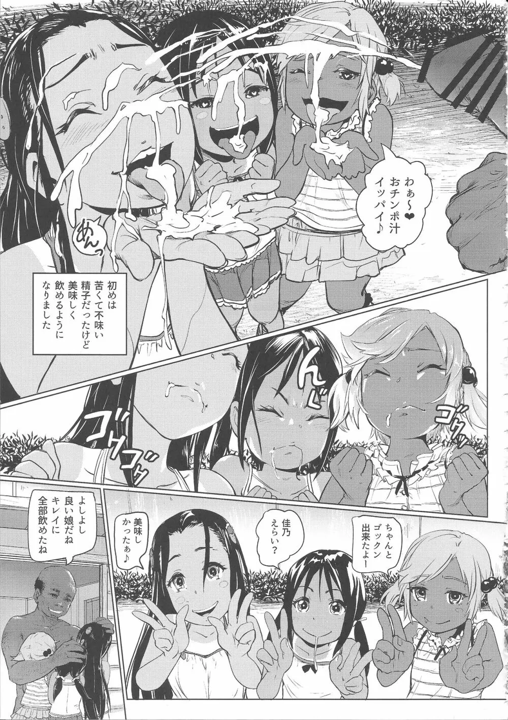 あの夏の日少女達はおじさんと出会った。 Page.18