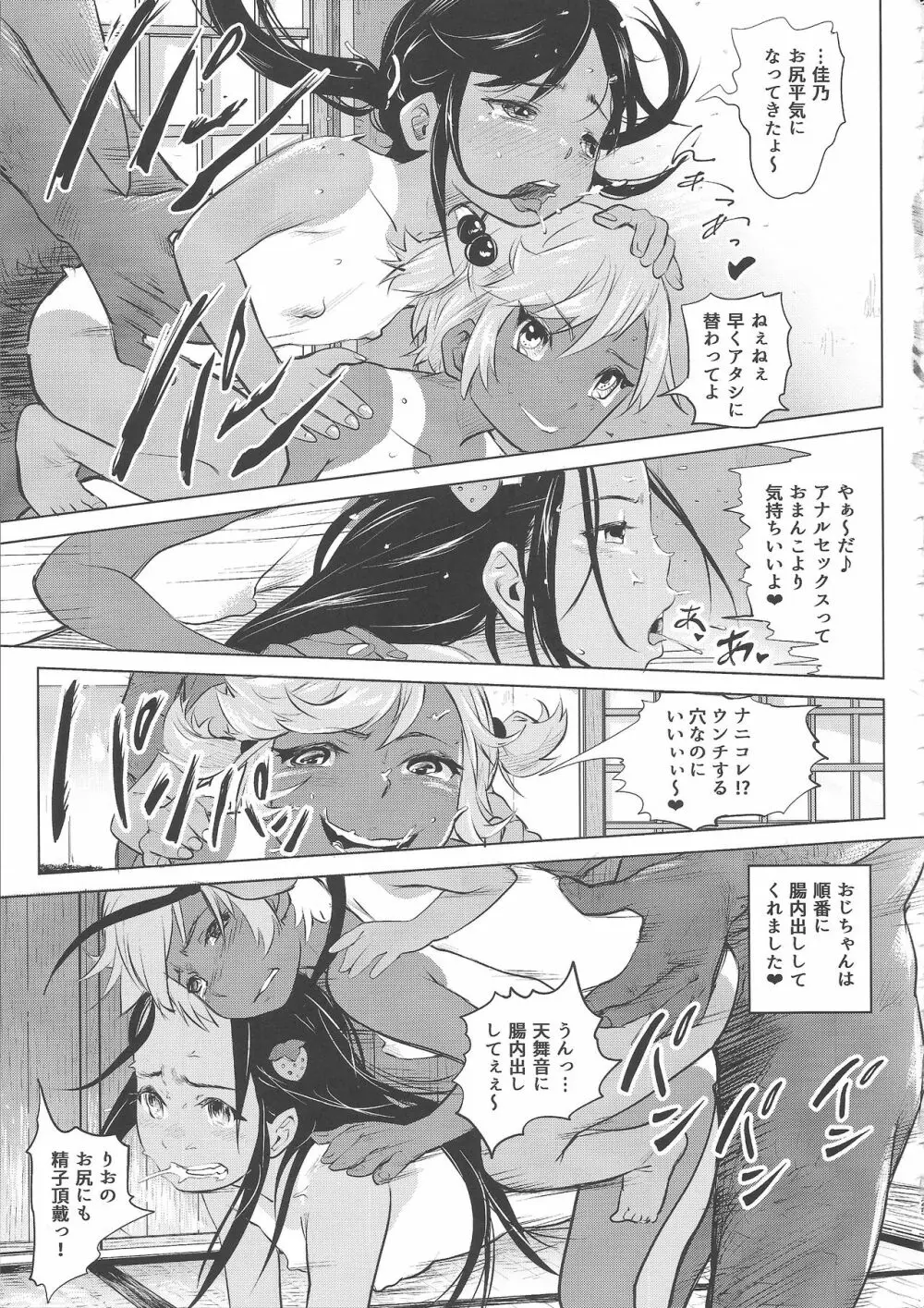 あの夏の日少女達はおじさんと出会った。 Page.24