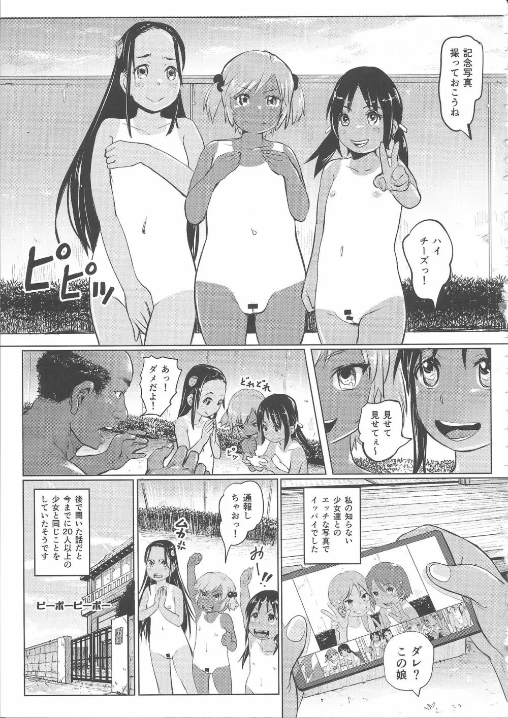 あの夏の日少女達はおじさんと出会った。 Page.26