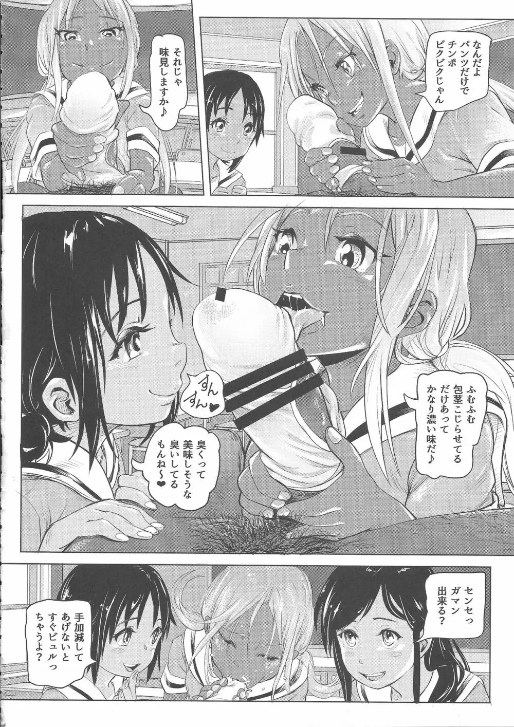 あの夏の日少女達はおじさんと出会った。 Page.29