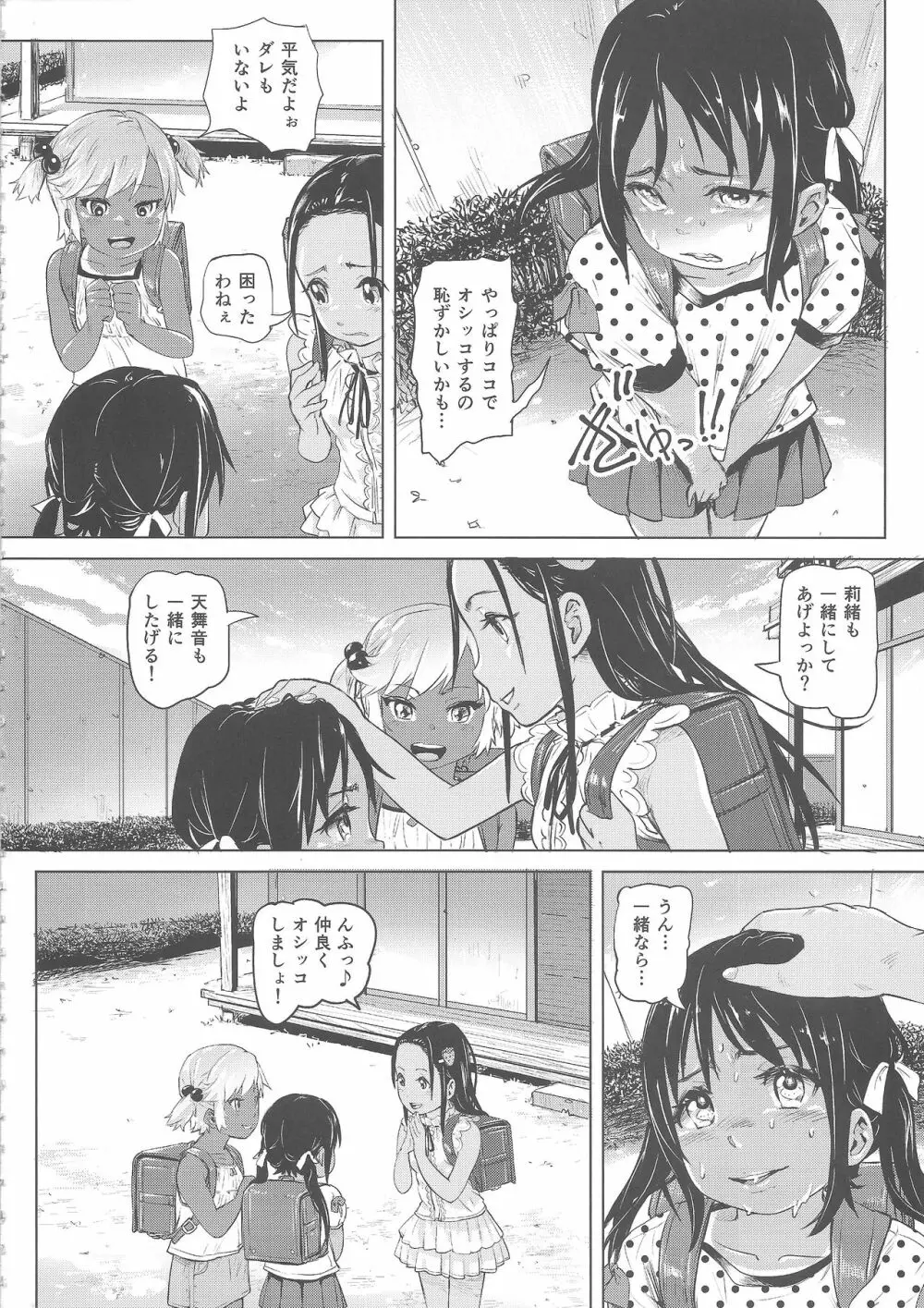 あの夏の日少女達はおじさんと出会った。 Page.3