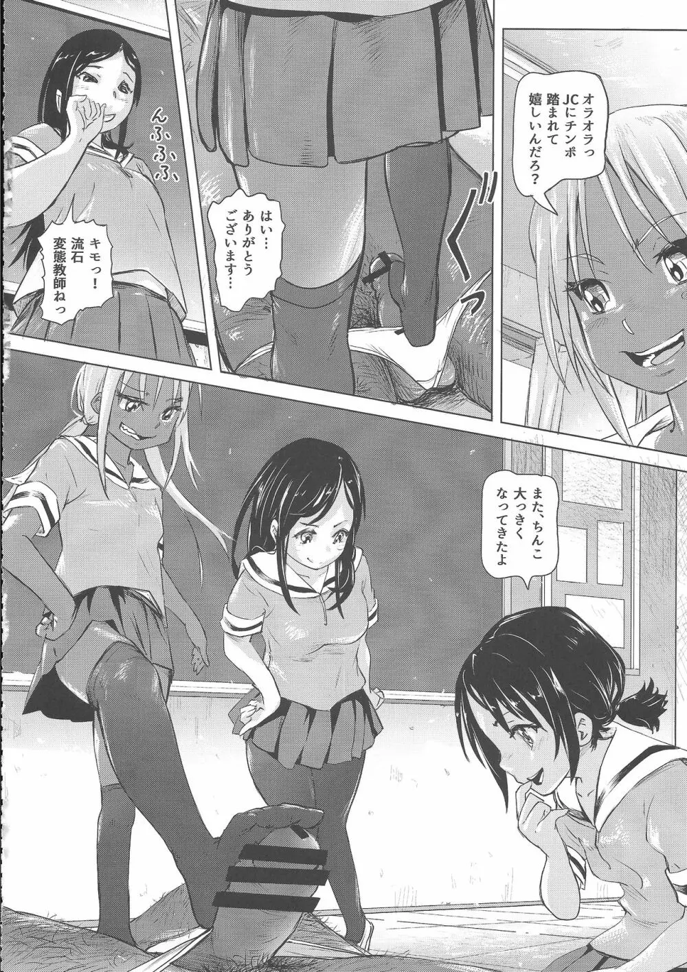 あの夏の日少女達はおじさんと出会った。 Page.37