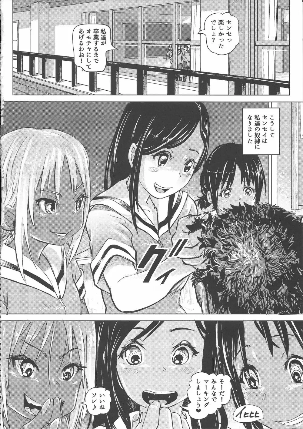 あの夏の日少女達はおじさんと出会った。 Page.39