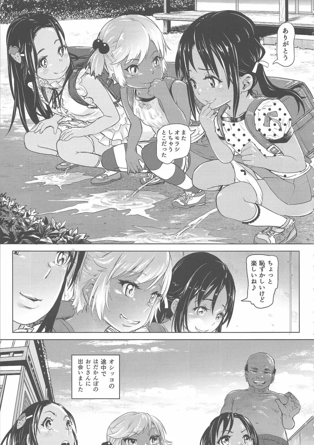 あの夏の日少女達はおじさんと出会った。 Page.4