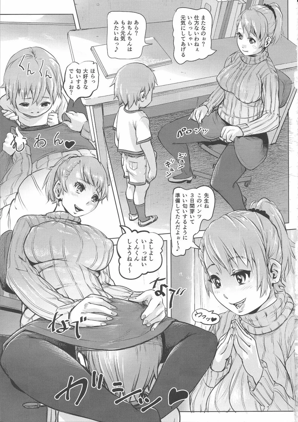 あの夏の日少女達はおじさんと出会った。 Page.42