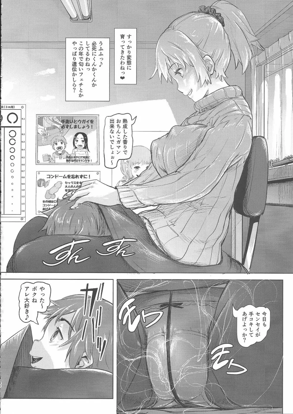 あの夏の日少女達はおじさんと出会った。 Page.43