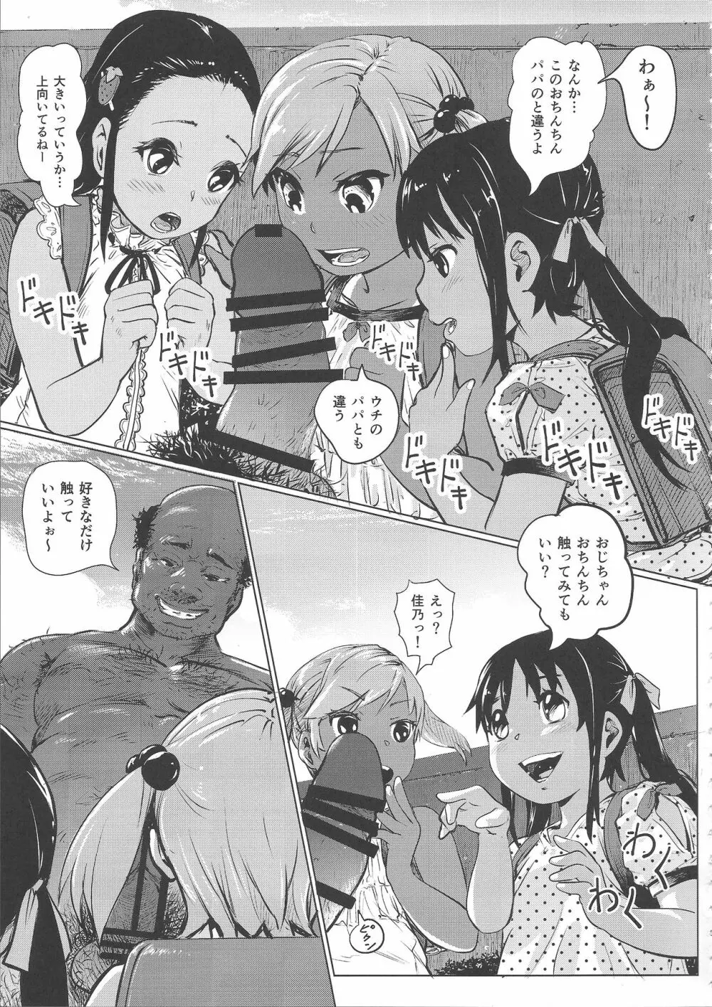 あの夏の日少女達はおじさんと出会った。 Page.6