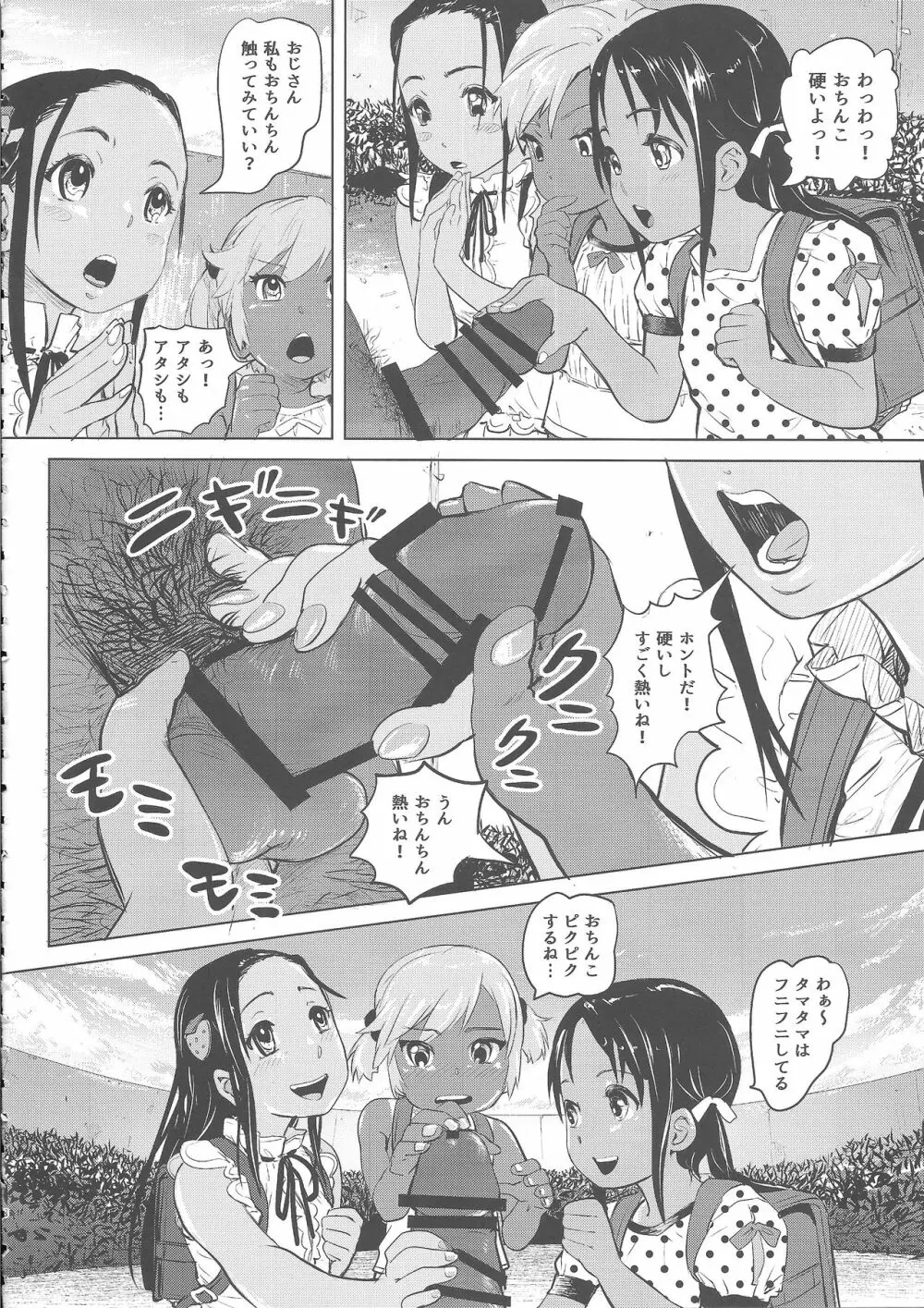 あの夏の日少女達はおじさんと出会った。 Page.7