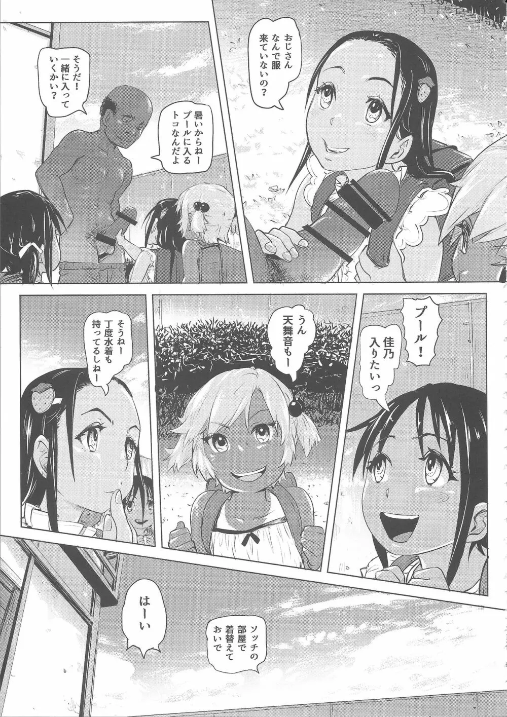 あの夏の日少女達はおじさんと出会った。 Page.8