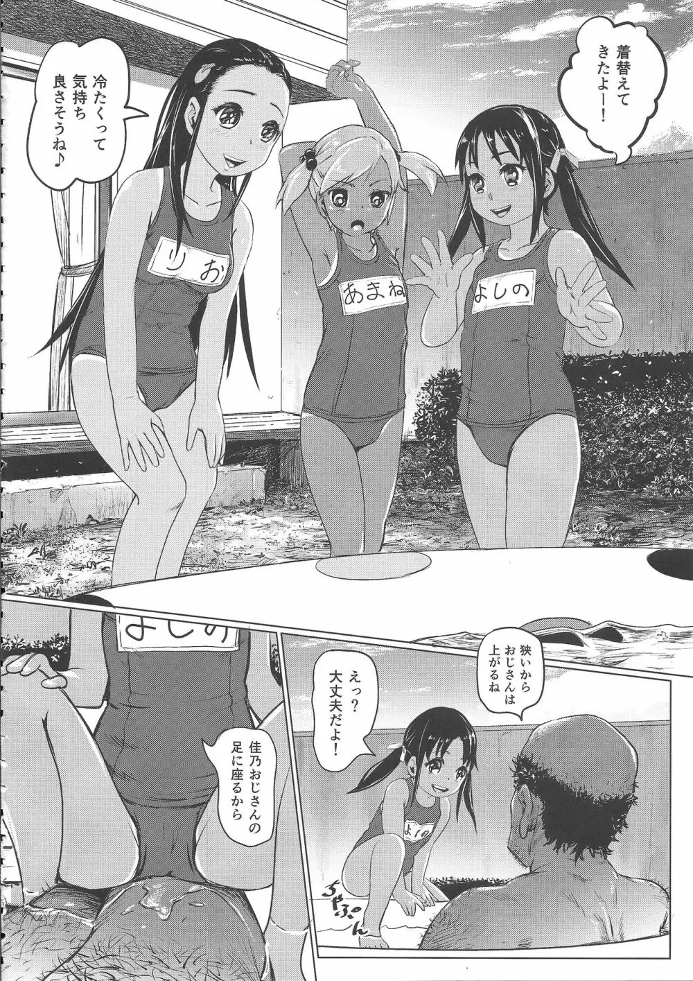 あの夏の日少女達はおじさんと出会った。 Page.9