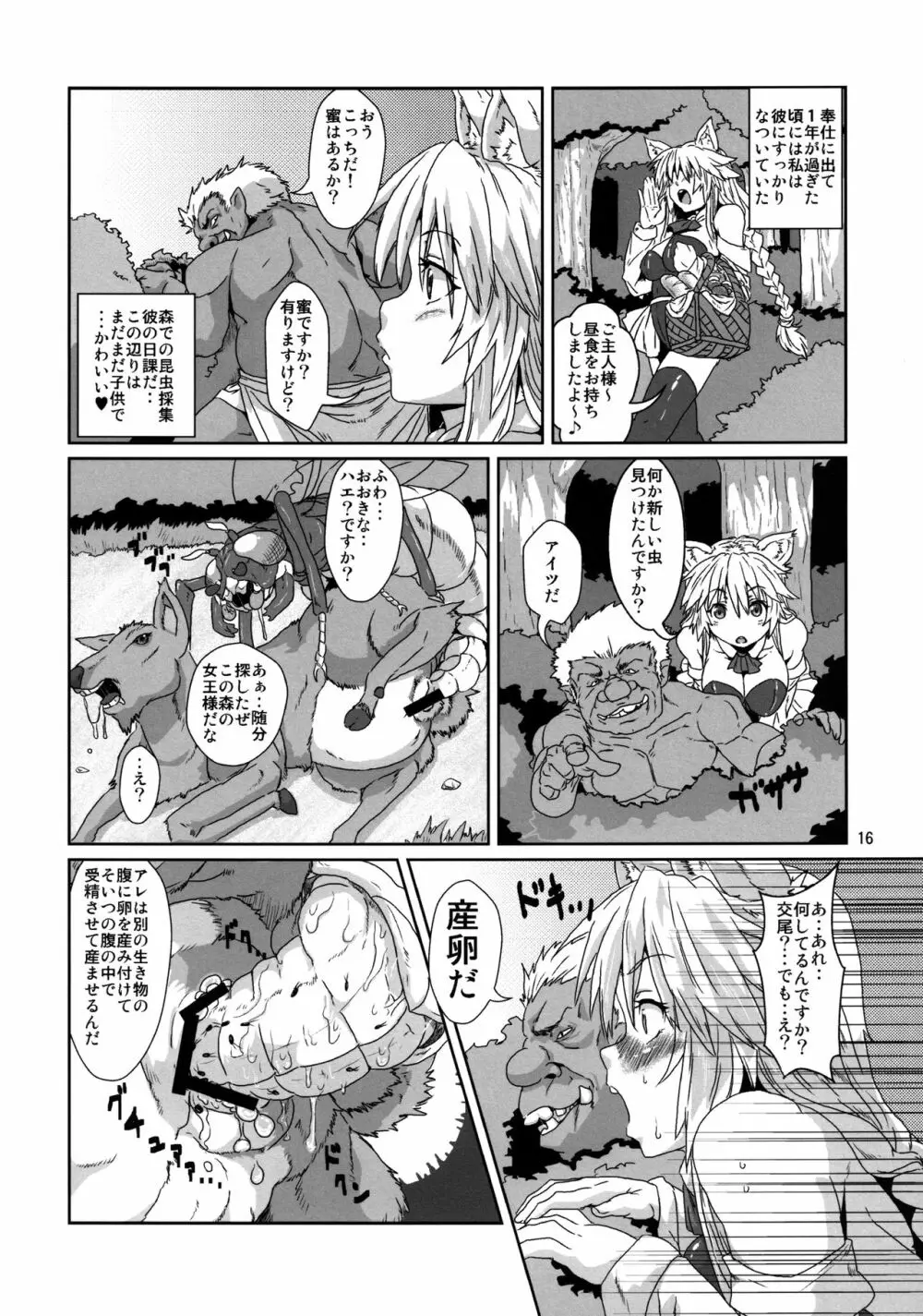 子供オークに騙されて 強制的に虫に産卵させられる獣耳エルフ Page.15