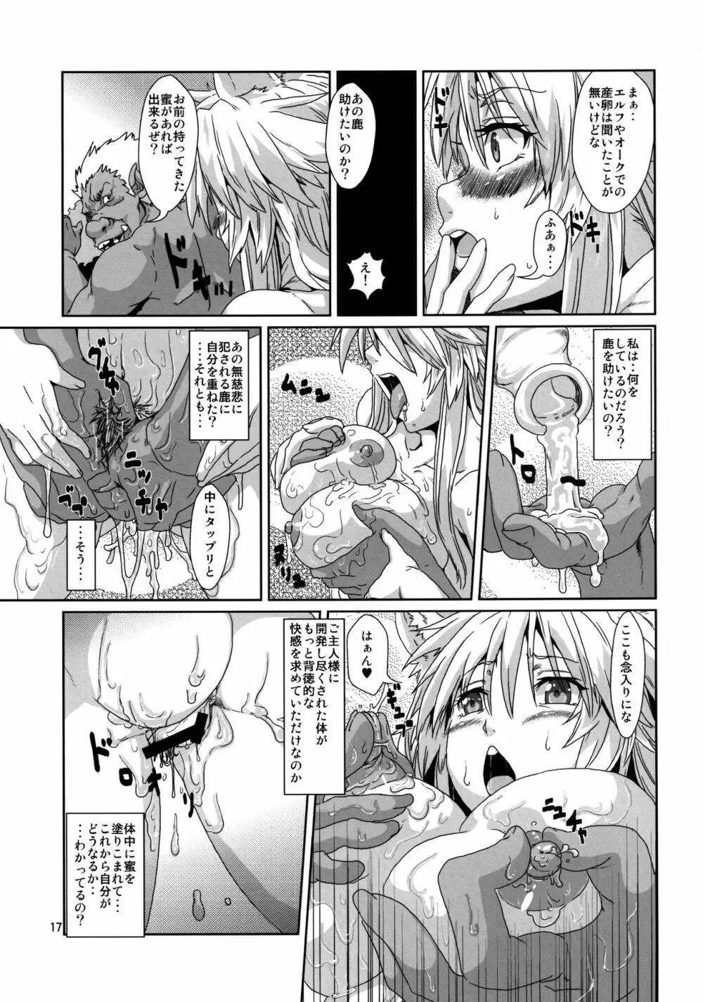 子供オークに騙されて 強制的に虫に産卵させられる獣耳エルフ Page.16