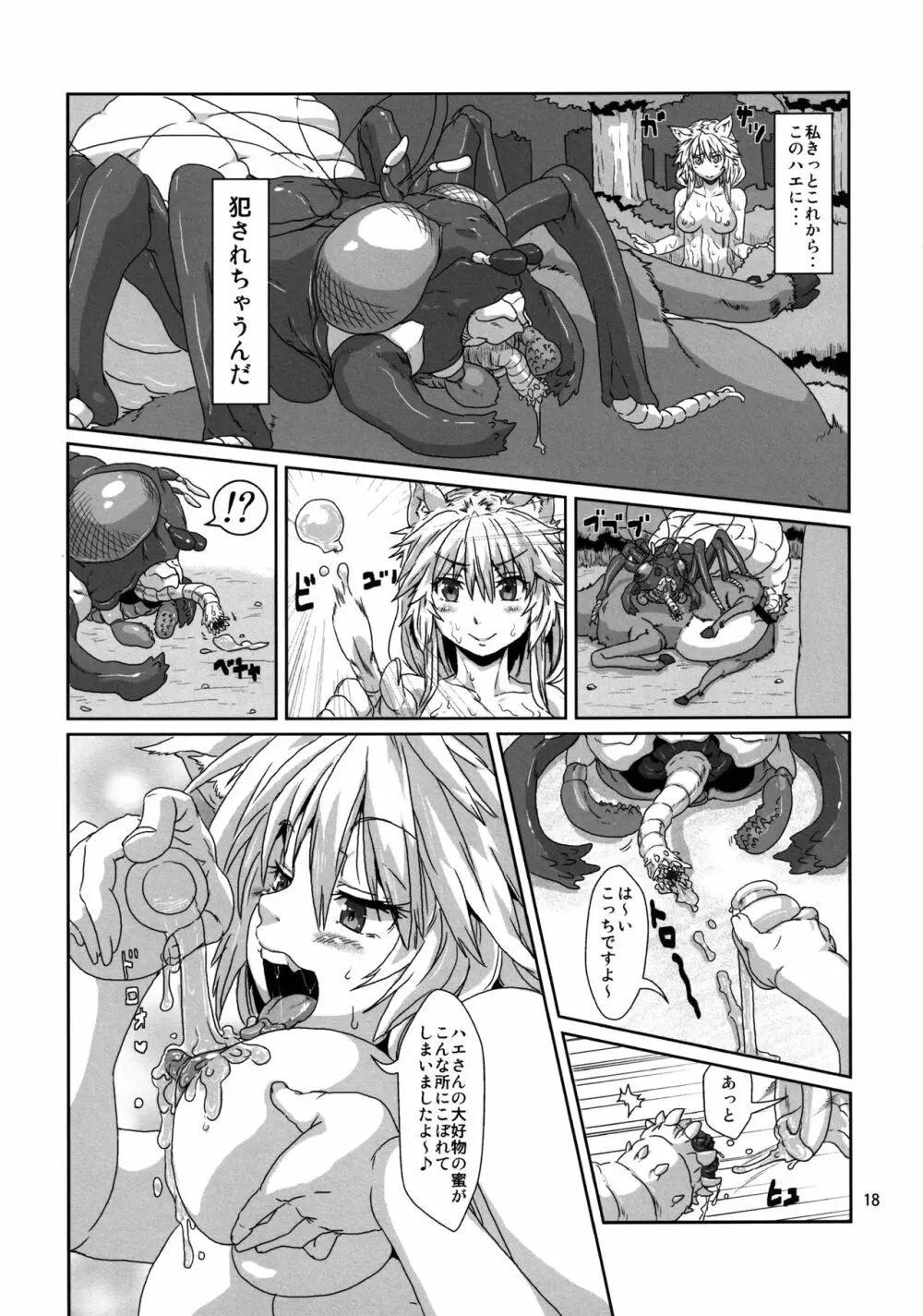 子供オークに騙されて 強制的に虫に産卵させられる獣耳エルフ Page.17