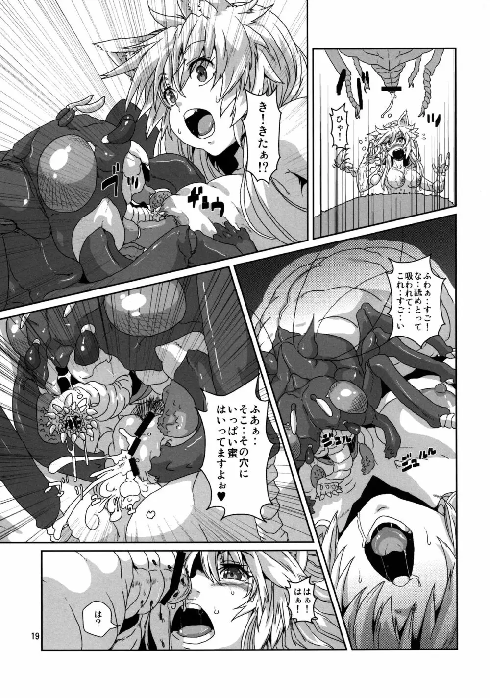 子供オークに騙されて 強制的に虫に産卵させられる獣耳エルフ Page.18