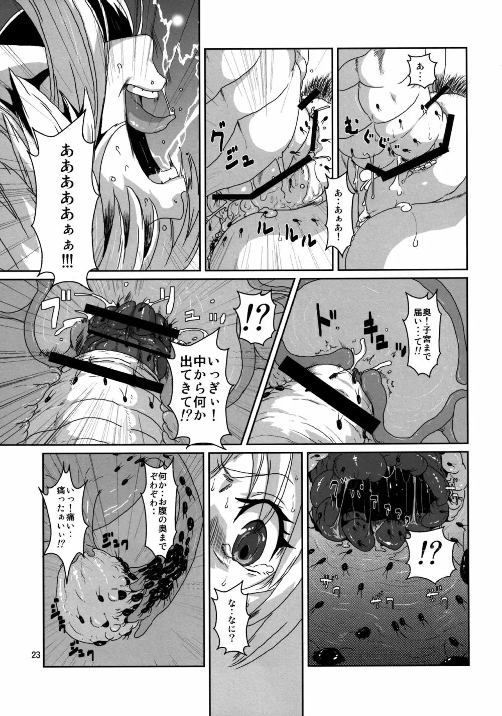 子供オークに騙されて 強制的に虫に産卵させられる獣耳エルフ Page.22