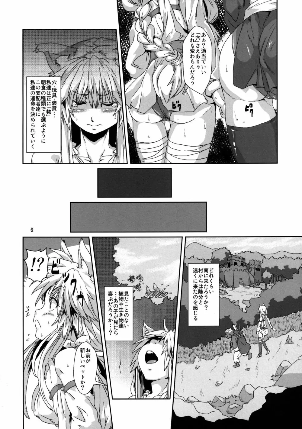 子供オークに騙されて 強制的に虫に産卵させられる獣耳エルフ Page.5