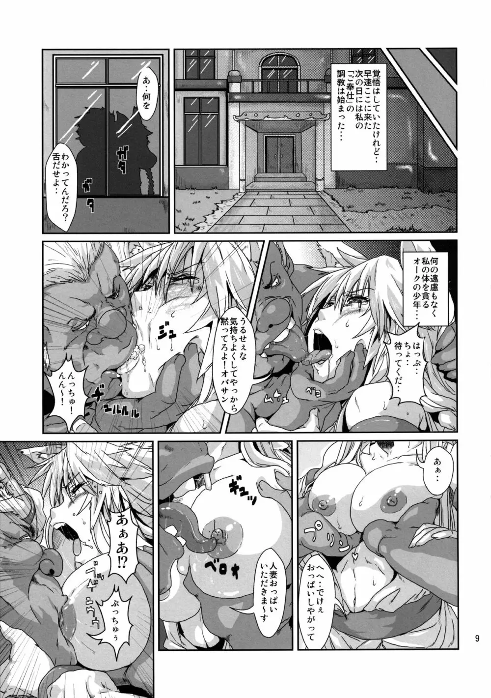 子供オークに騙されて 強制的に虫に産卵させられる獣耳エルフ Page.8