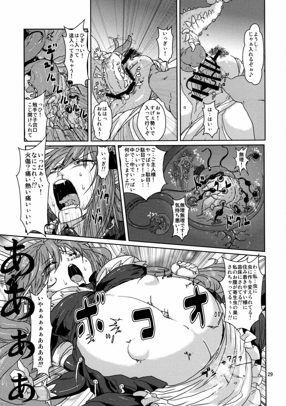 子供オークに完全堕ちさせられて 寝取られる雌エルフ Page.28