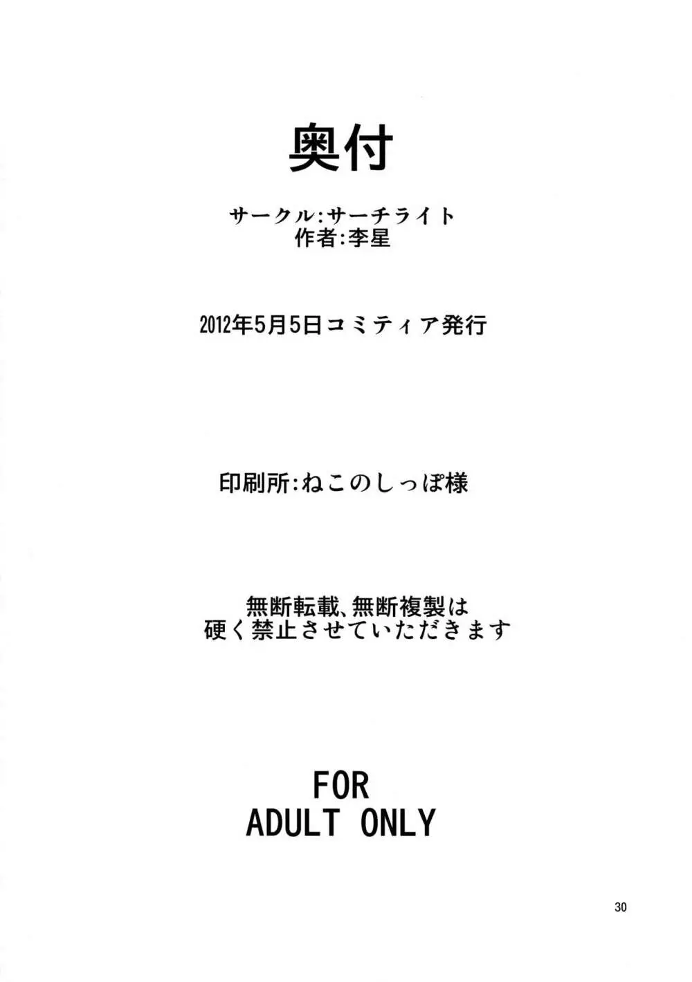 子供オークに完全堕ちさせられて 寝取られる雌エルフ Page.29