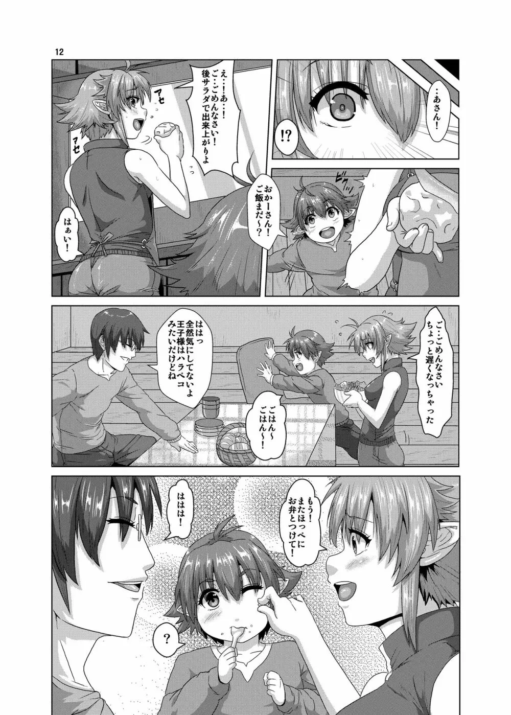 人妻エルフ×幼虫 孕ませ改造堕ち Page.11