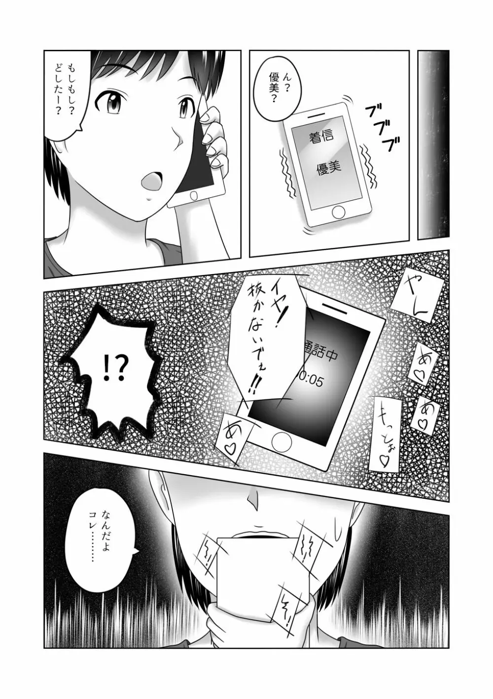 幼馴染に寝取られるお話 Page.10