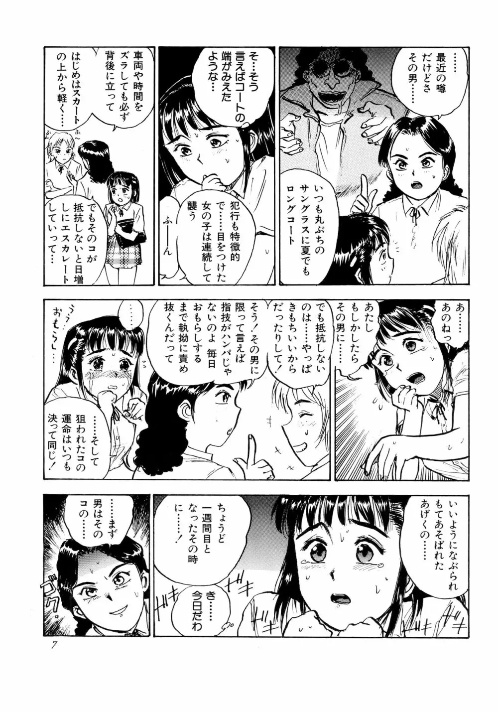 ミヨちゃん日記 Page.10