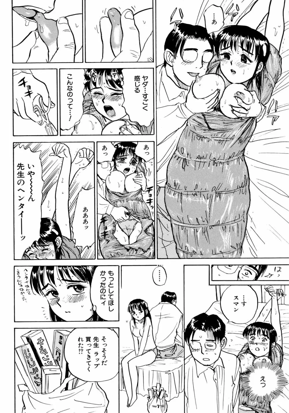 ミヨちゃん日記 Page.101