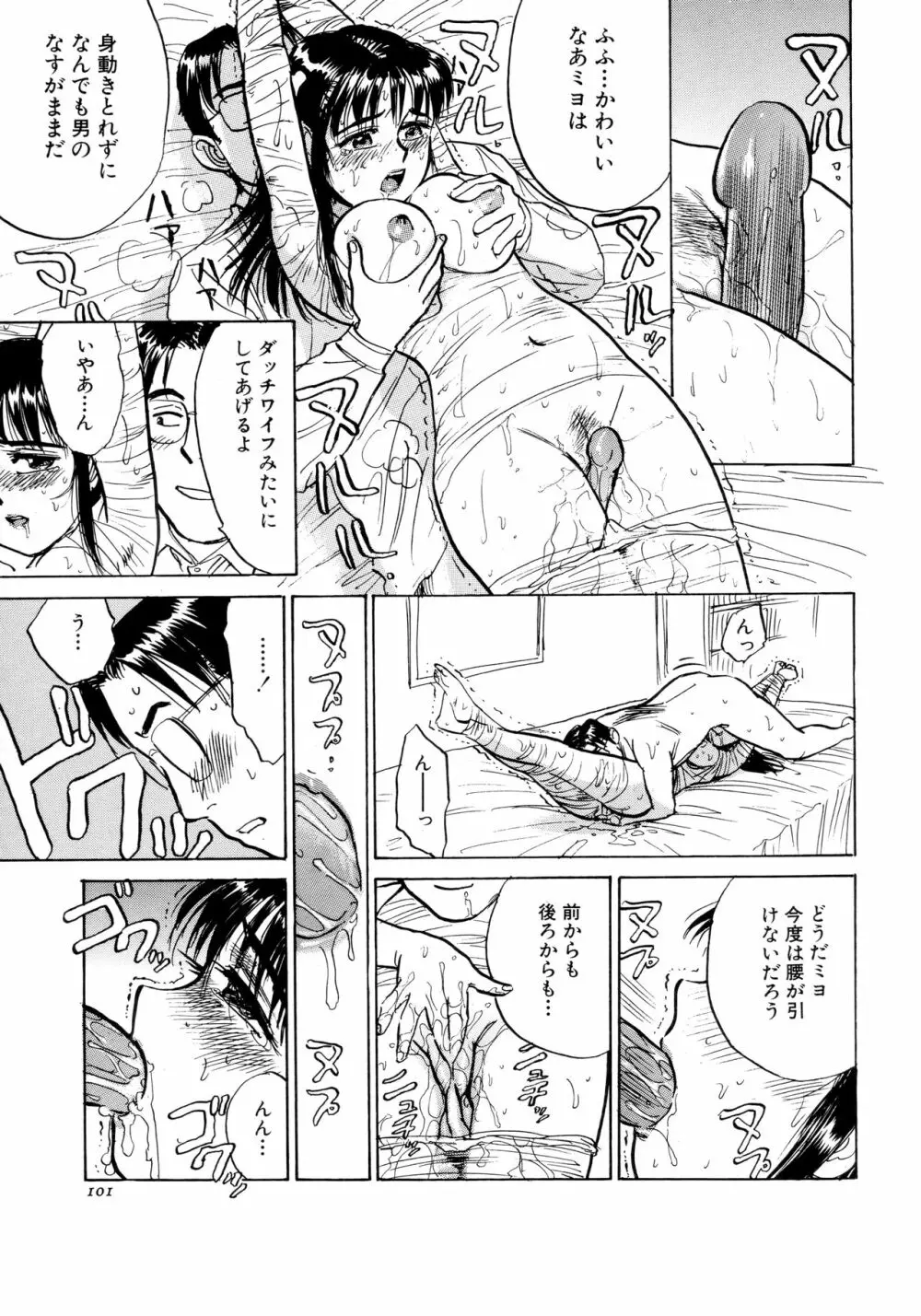 ミヨちゃん日記 Page.104