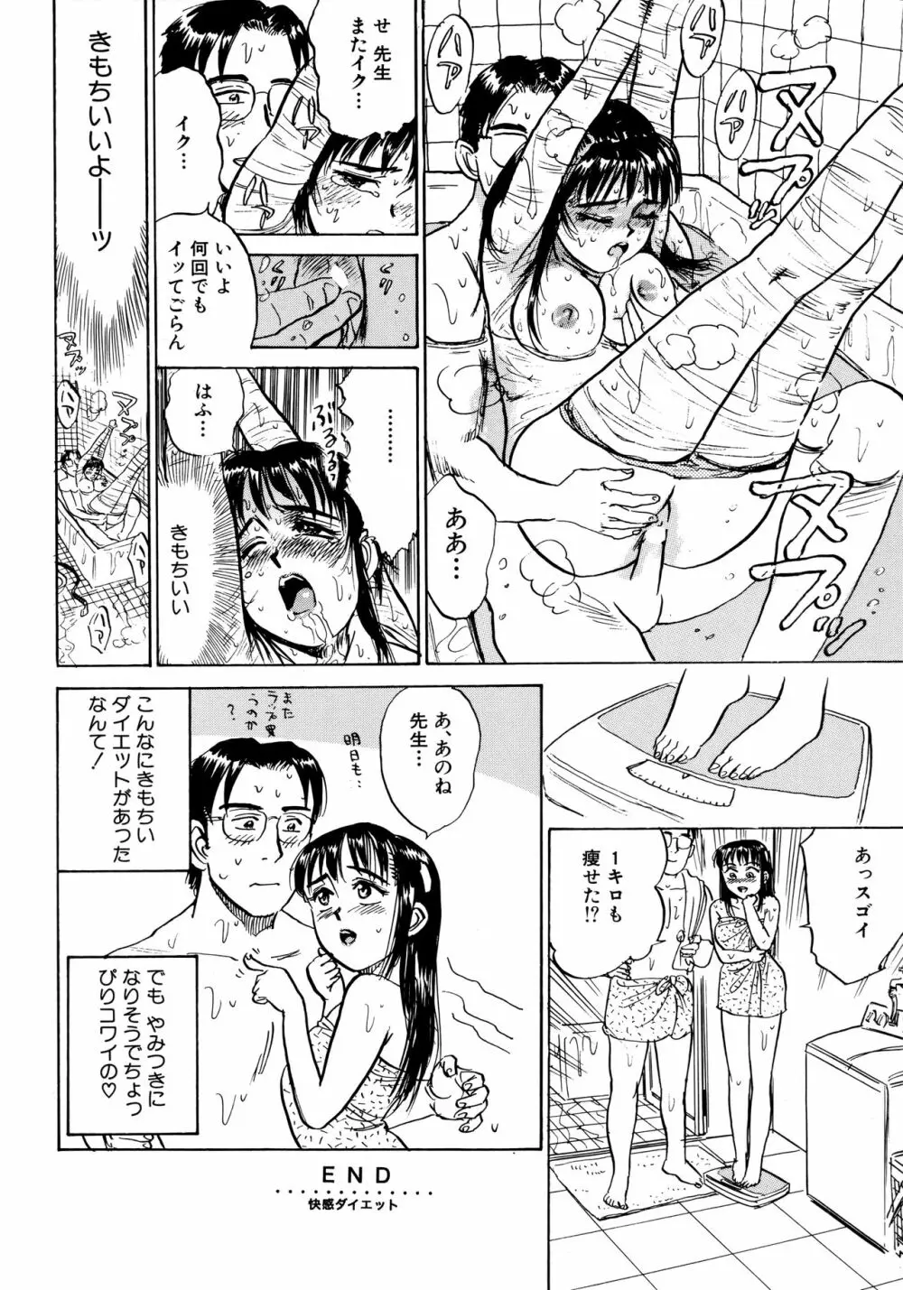 ミヨちゃん日記 Page.105