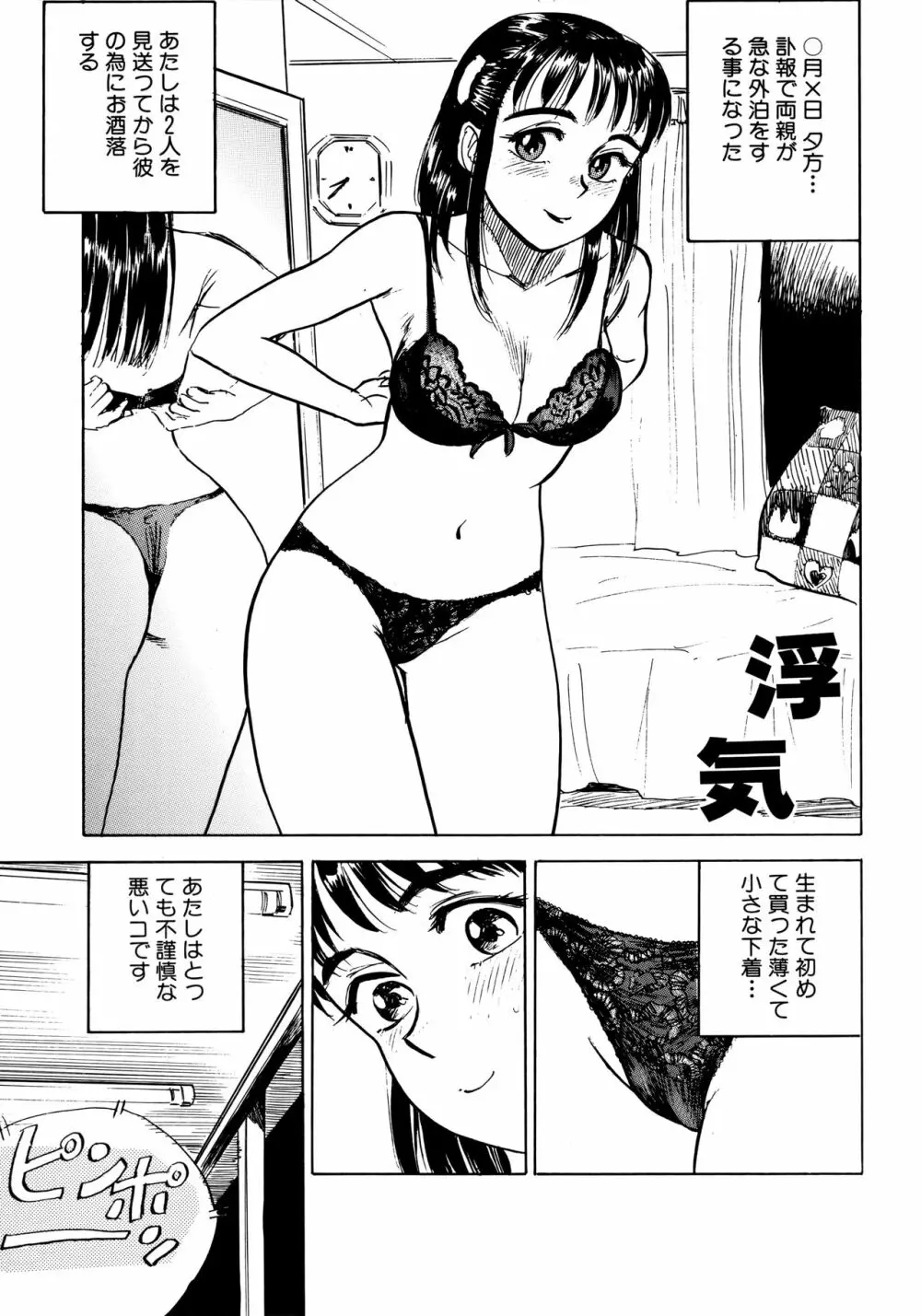 ミヨちゃん日記 Page.106