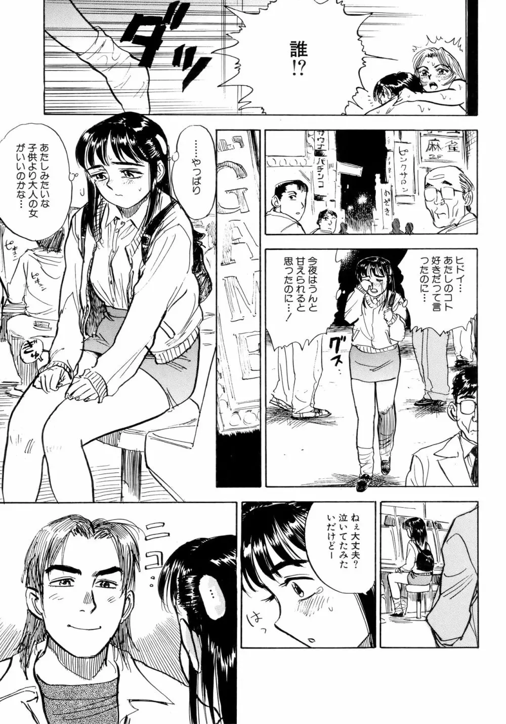 ミヨちゃん日記 Page.108