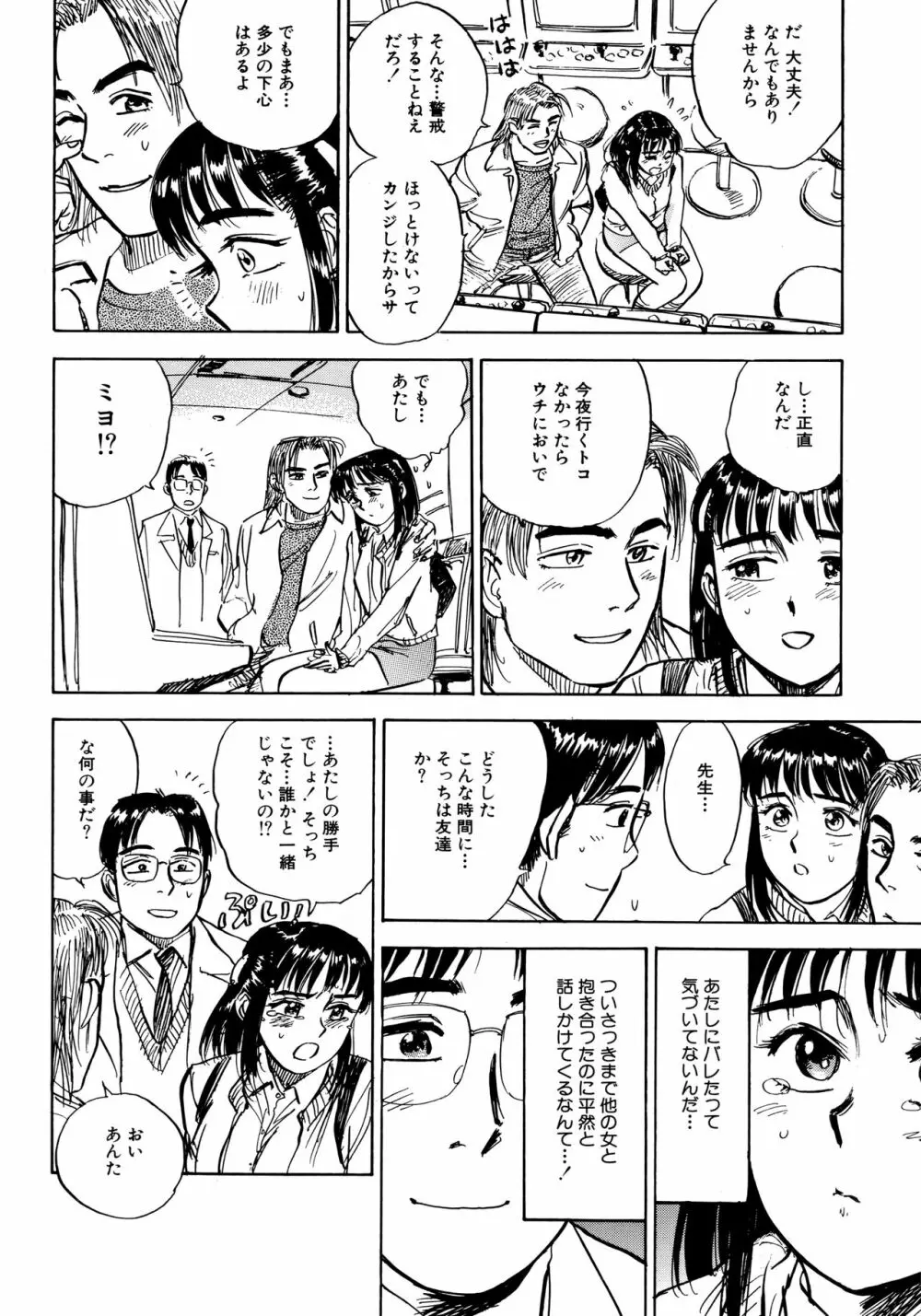 ミヨちゃん日記 Page.109