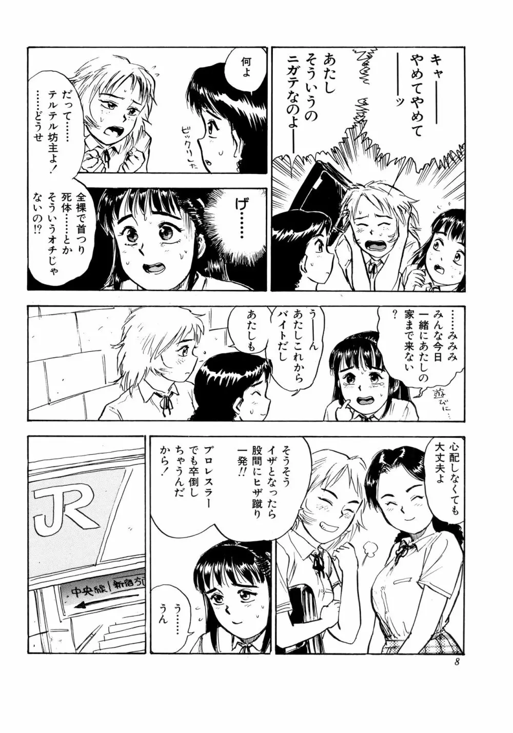 ミヨちゃん日記 Page.11