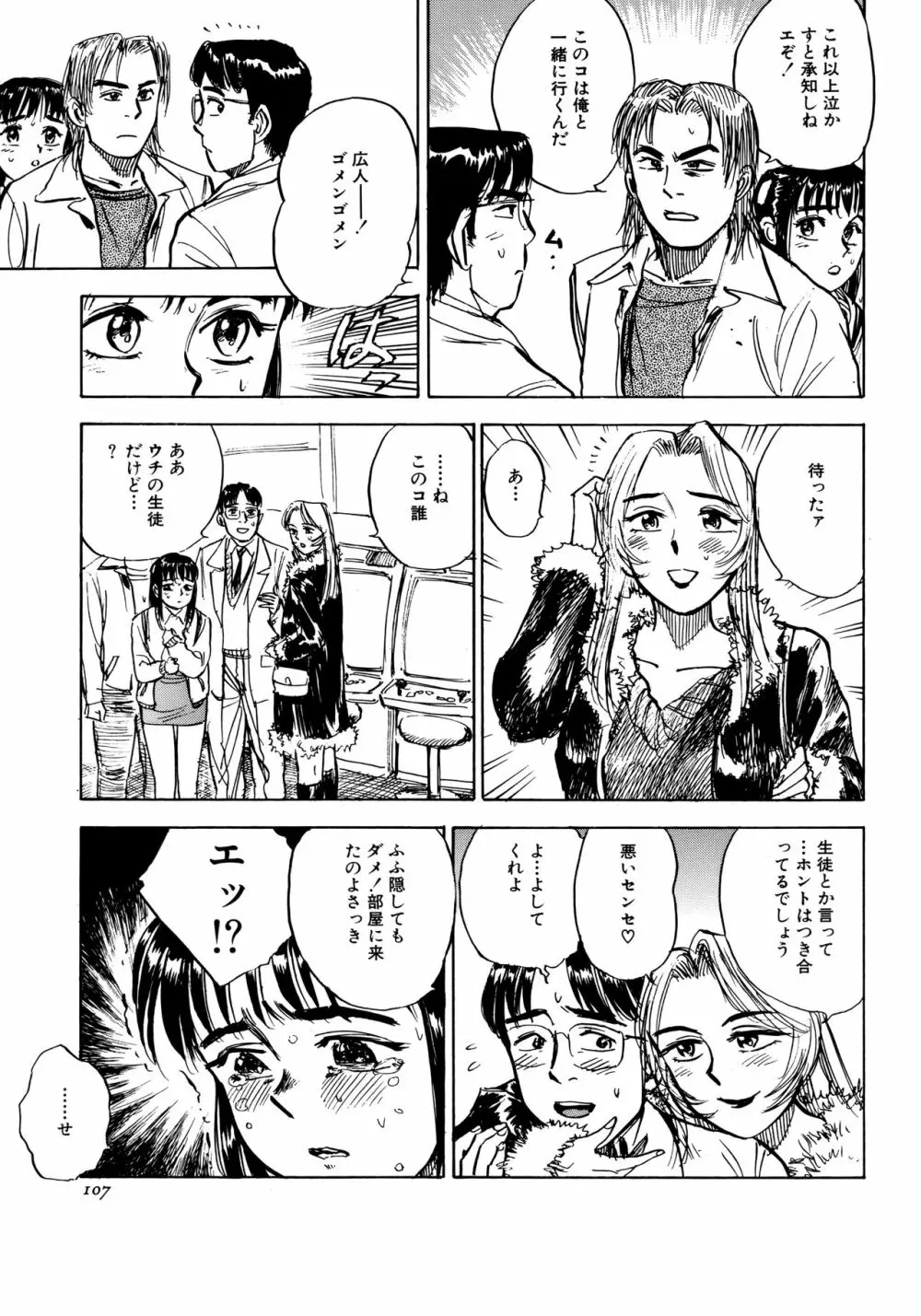 ミヨちゃん日記 Page.110