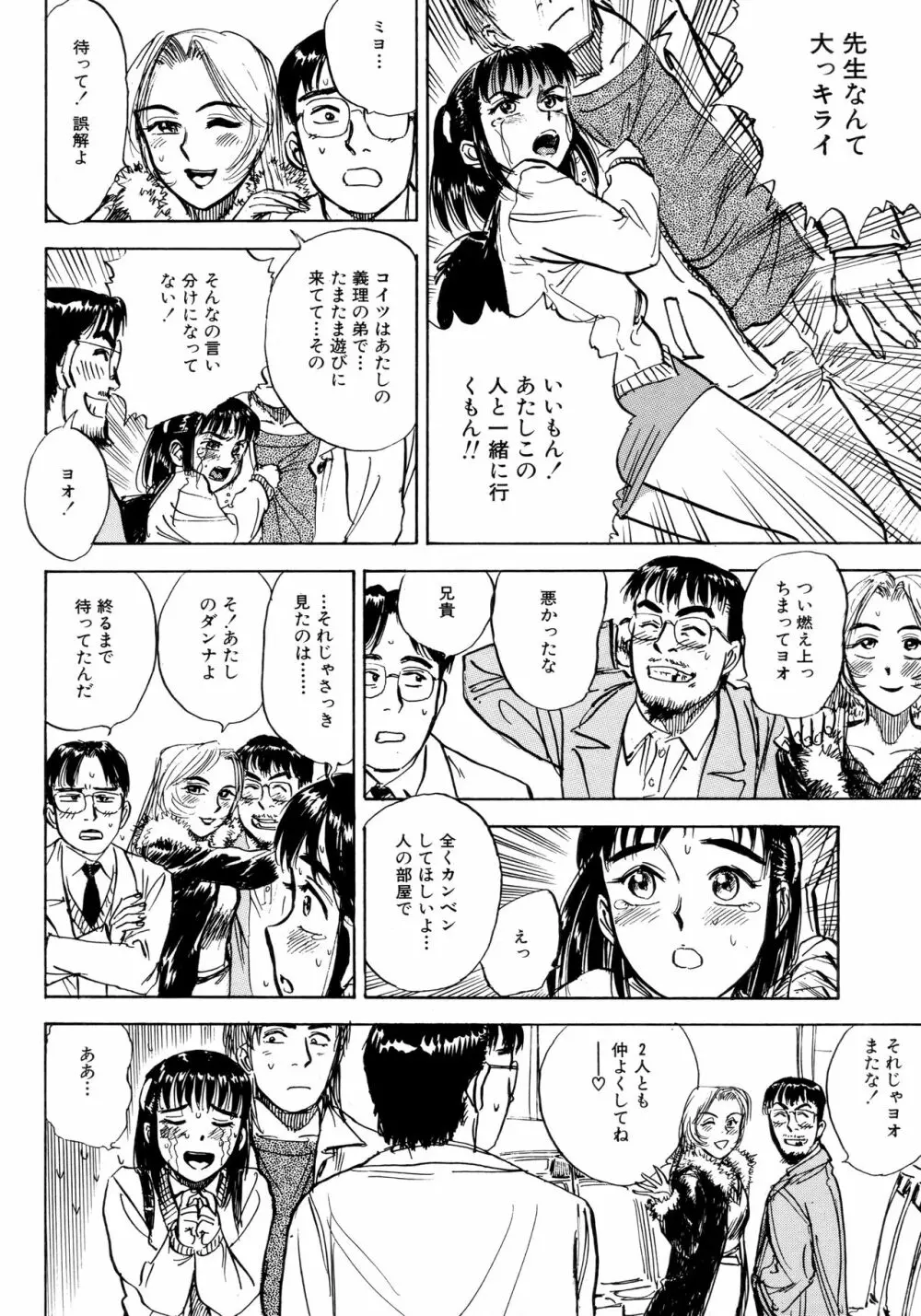 ミヨちゃん日記 Page.111