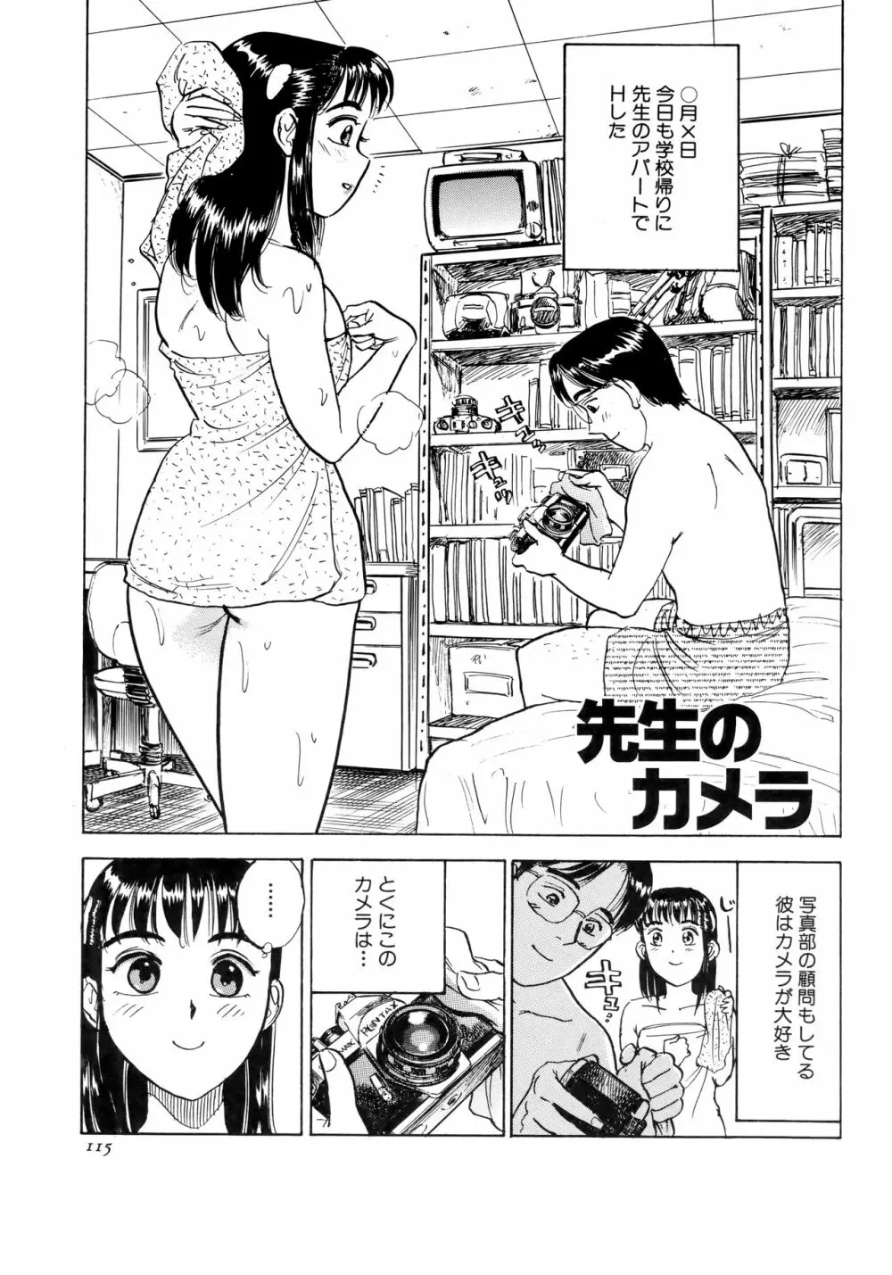 ミヨちゃん日記 Page.118